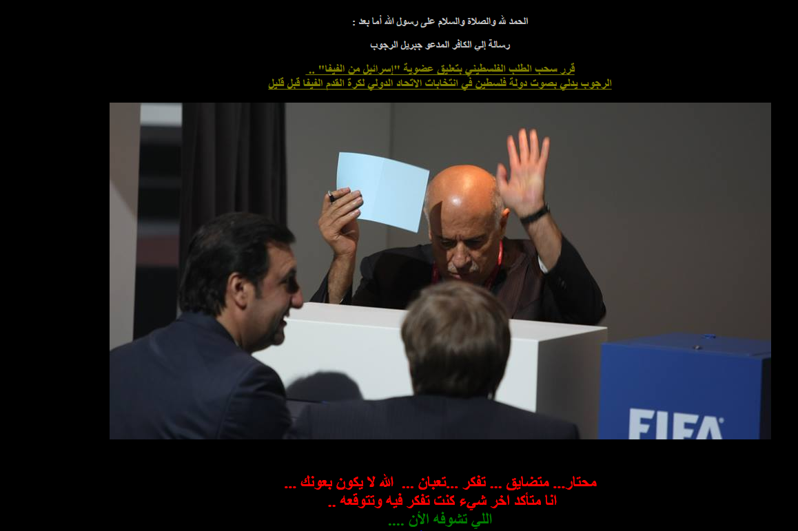 اختراق الموقع الإلكتروني للاتحاد الفلسطيني لكرة القدم اختراق الاتحاد الفلسطيني