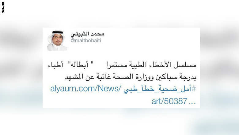 إعلامي سعودي انتقد الأخطاء الطبية.. و "راح ضحيتها"