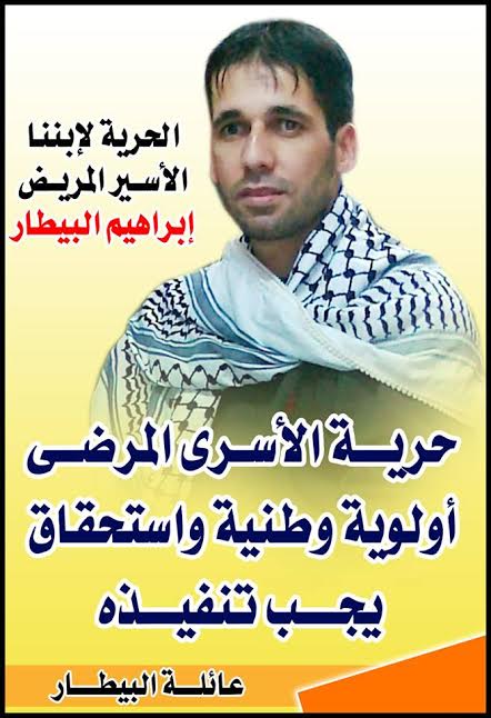 الأسير المريض البيطار يدخل عامه الثاني عشر في سجون الاحتلال الأسير البيطار