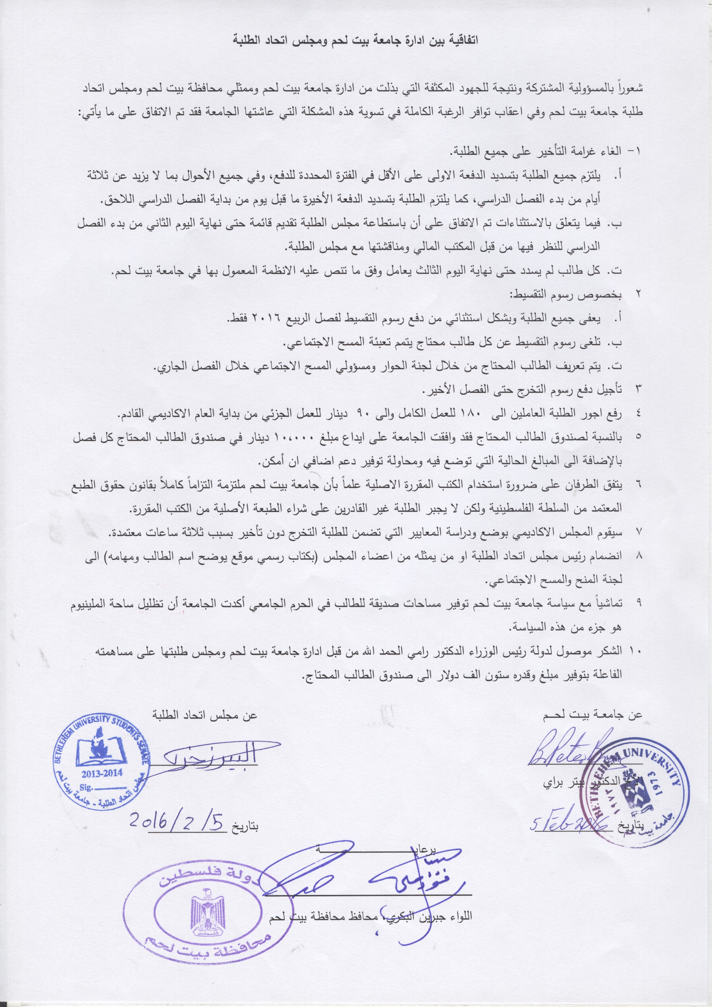 انتهاء أزمة جامعة بيت لحم صورة البيان