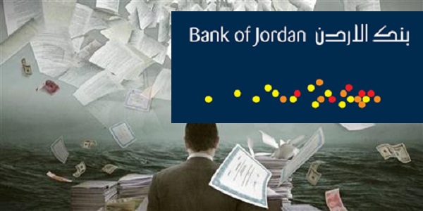 وثائق بنما تطال...بنك الأردن بنك الأردن