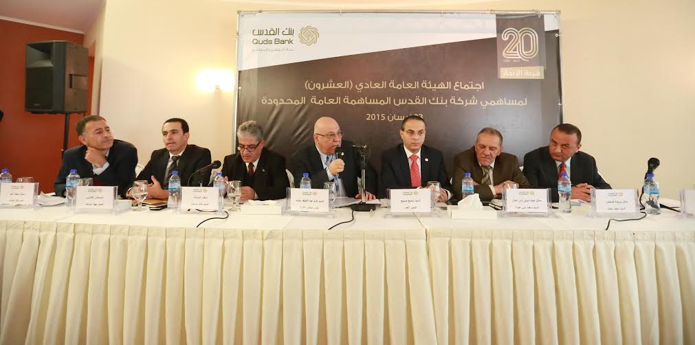 بنك القدس يعقد اجتماع الهيئة العامة السنوي الحادي العشرون بنك القدس