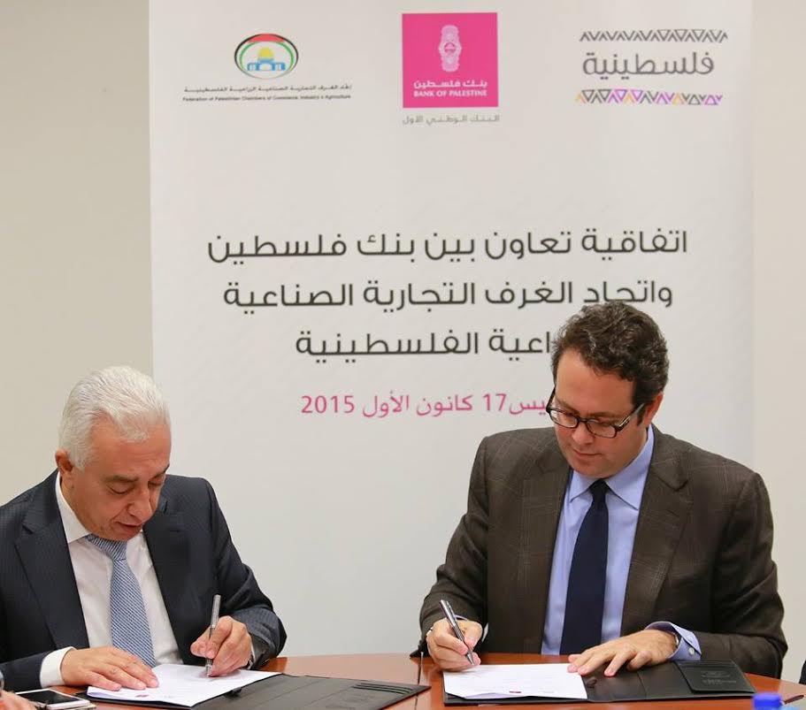 بنك فلسطين يوقع اتفاقية تعاون مشترك مع اتحاد الغرف التجارية الصناعية الزراعية الفلسطينية لتعزيز التوعية بريادة الأعمال للنساء الرياديات وتحسين النشاط الاقتصادي بنك فلسطين