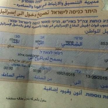 ماذا حقق 335 ألف تصريح لإسرائيل؟ تصريح دخول لإسرائيل