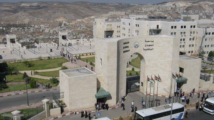 "جامعة النجاح": الدوام غدّا كالمعتاد جامعة النجاح