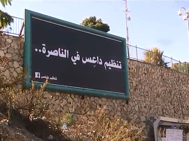 صور: "تنظيم داعس" قرب مقر شرطة الاحتلال في الناصرة داعس