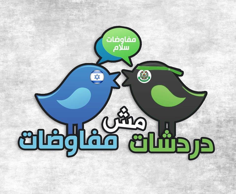 "دردشات" حماس تثير جدلاً عبر مواقع التواصل الاجتماع اخبار فلسطين