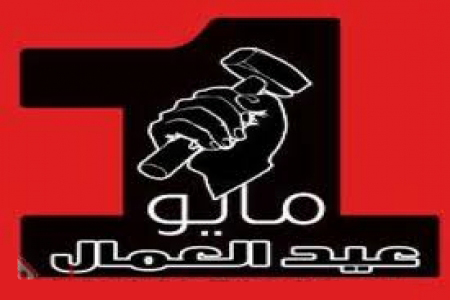 عيد العمال
