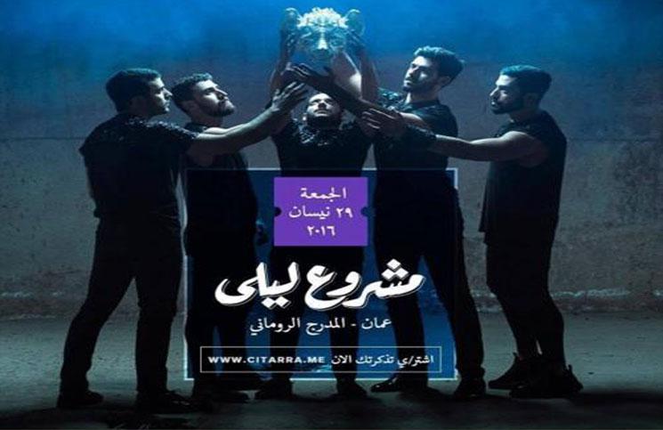 الأردن توقف حفل لأنه "مشبوه"