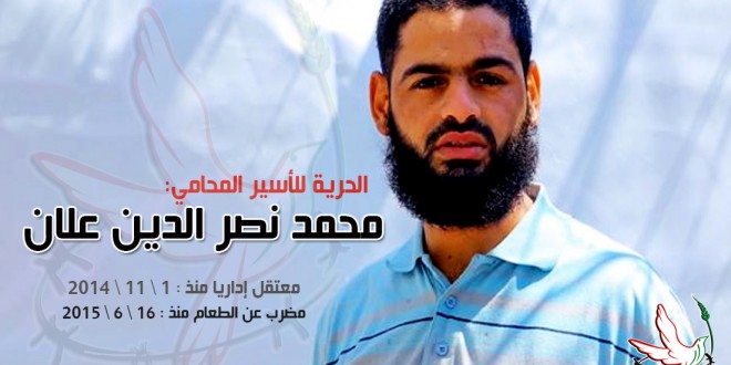 الأسير علان: سأواصل الإضراب حتى إلغاء الاعتقال الاداري الاسير محمد علان