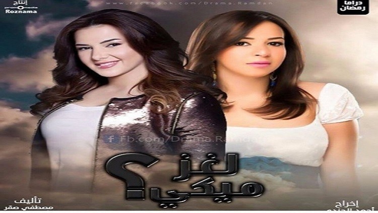 القائمة الكاملة للمسلسلات الرمضانية وقنوات عرضها المسلسلات الرمضانية