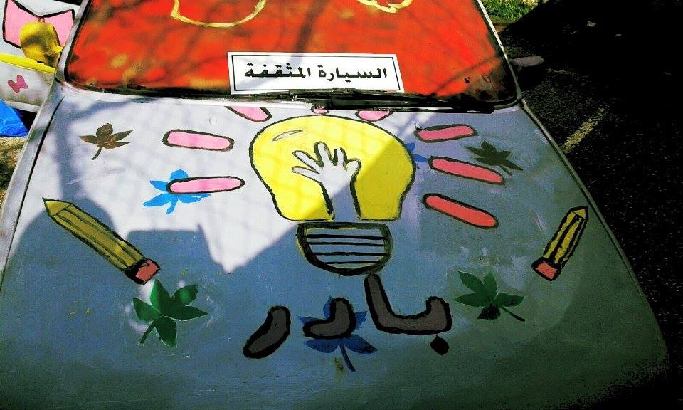 السيارة المثقفة خيارٌ آخر للمكتبات التقليدية اسيارة المتنقلة