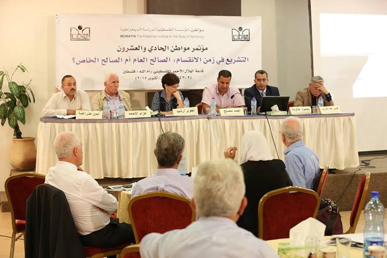 مؤتمر "مواطن" الـ21 يناقش التشريعات الفلسطينية خلال الانقسام صورة من المؤتمر