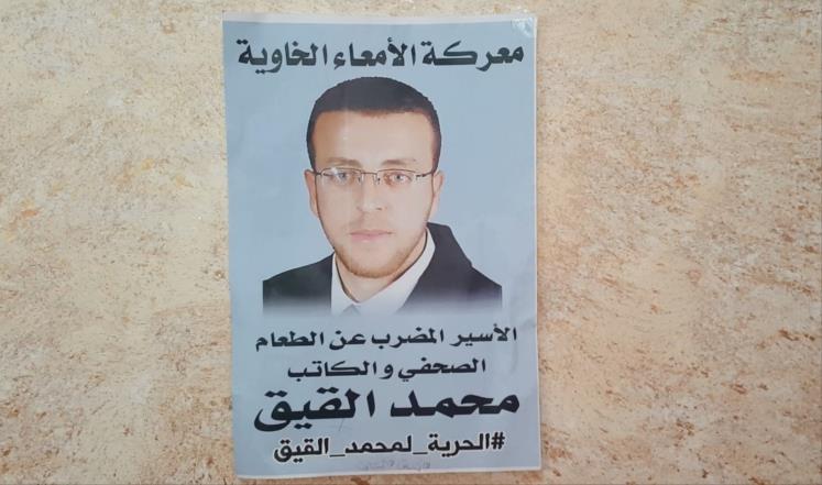 الاسير القيق