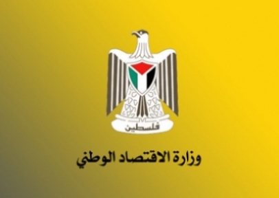 وزارة الاقتصاد