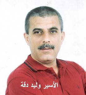 من هو الأسير وليد دقة؟ وليد دقة