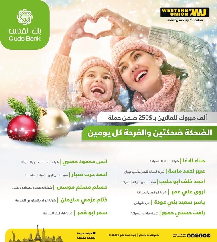 بنك القدس يعلن الفائزين بالسحب على حملة “ويسترن يونيون”