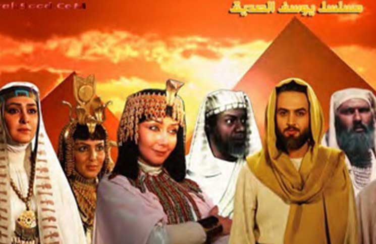 قناة موريتانية ترضخ للضغوط وتوقف بثّ مسلسل "يوسف الصديق"
