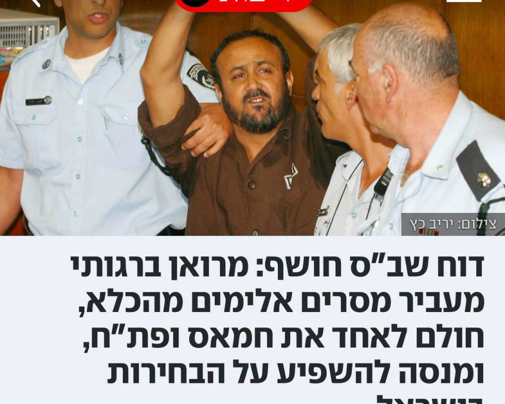 البرغوثي يواصل التأثير من داخل السجن ويسعى إلى توحيد الفلسطينيين