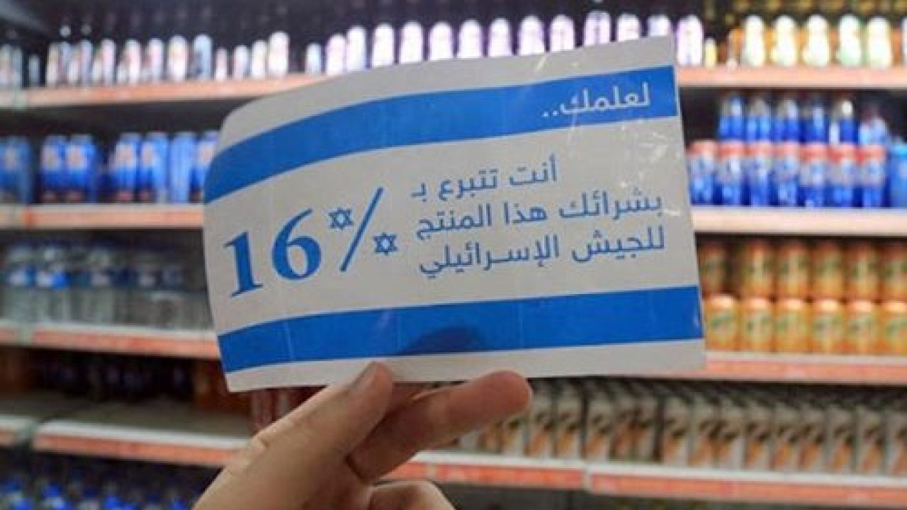 الاقتصاد تدعو الفلسطينيين إلى استهلاك المنتجات الوطنية بدل الإسرائيلية