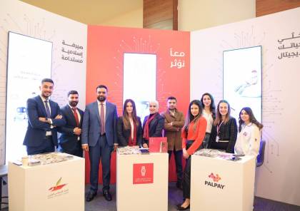 بال باي" ترعى منتدى "آفاق الذكاء الاصطناعي" ومؤتمر "فلسطين الرقمية" ضمن مجموعة بنك فلسطين