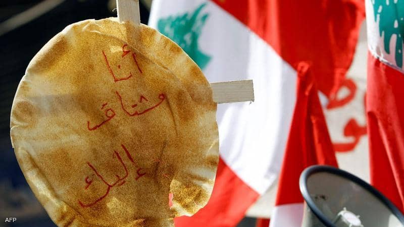 ارتفاع جنوني على سعر الخبز في لبنان وتحذيرات من انهيار البلاد