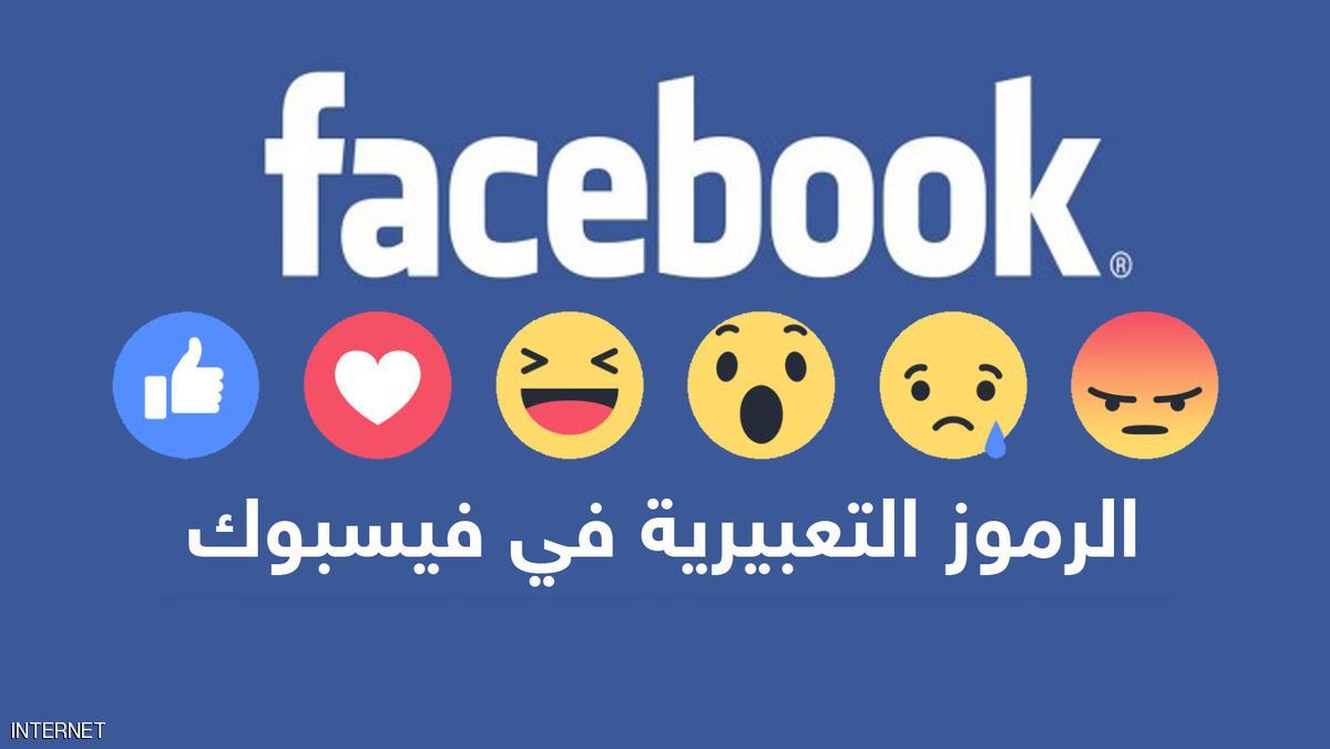 لا تستخدموا رموز فيسبوك التعبيرية! لا تستخدموا رموز فيسبوك التعبيرية!