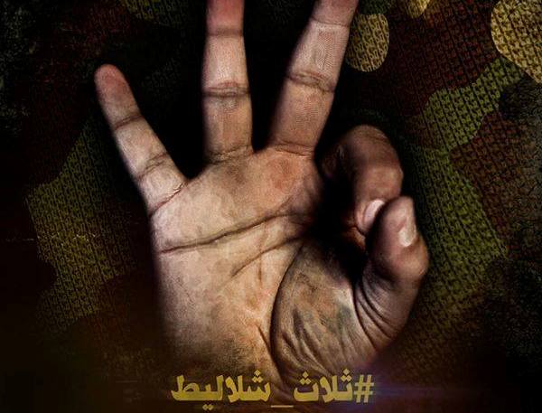 ثلاثة شلاليط