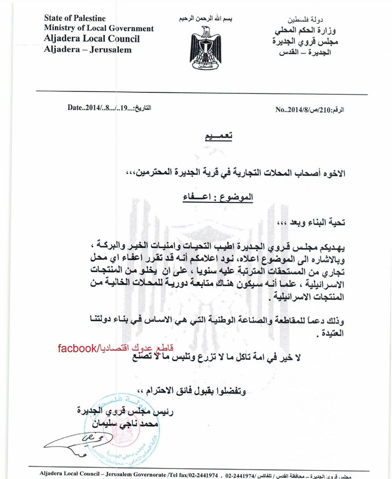 مجلس قروي الجديرة