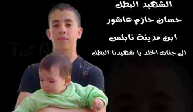 استشهاد فتى