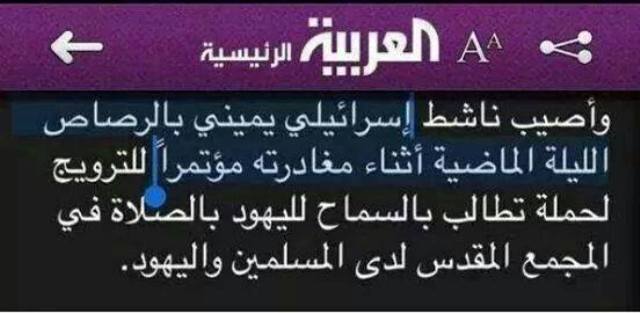 غضب فلسطيني.."العربية" تصف المسجد الأقصى بـ "المجمع المقدس للمسلمين واليهود" المسجد الأقصى