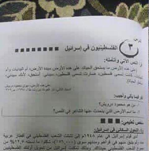 "إسرائيل"..جارة تتربع في منهج "التربية الوطنية"..والتربية ترد اسرائيل