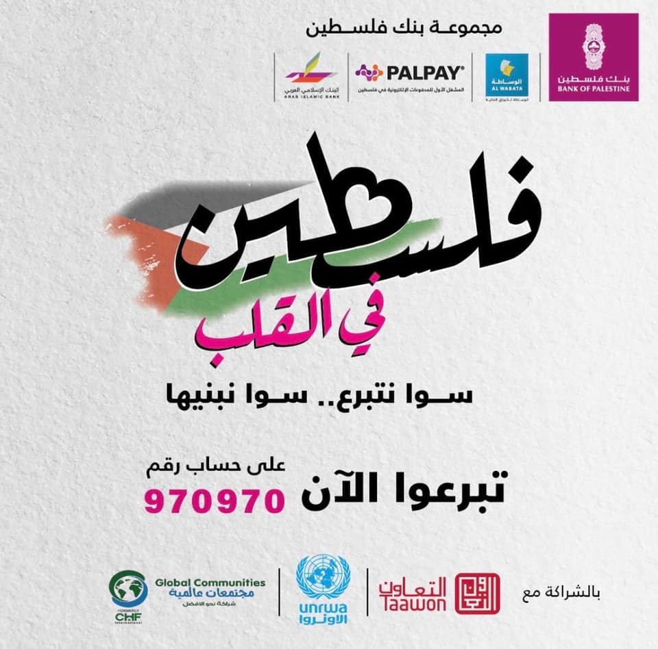 الشوا: الحملة سيتبعها تبرع من المجموعة انطلاقاً من قيمنا الإنسانية تجاه شعبنا