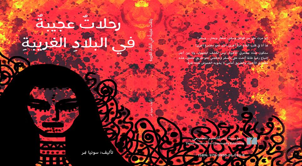 فوز أدب الأطفال الفلسطيني في جائزة الاتصالات لعام 2014 سونيا نمر