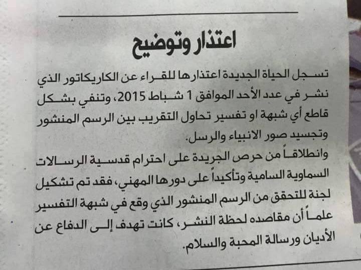 الحياة الجديدة تنشر اعتذراً وتوضيحاً بخصوص "كاريكاتير عن سيدنا محمد" الحياة الجديدة