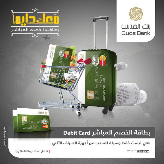 بنك القدس يطلق بطاقة الخصم المباشر(Debit Card)