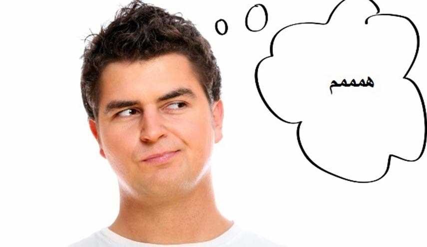 لماذا نقول "همممم"عندما نفكر؟.. عالم لغة يفسّر السبب