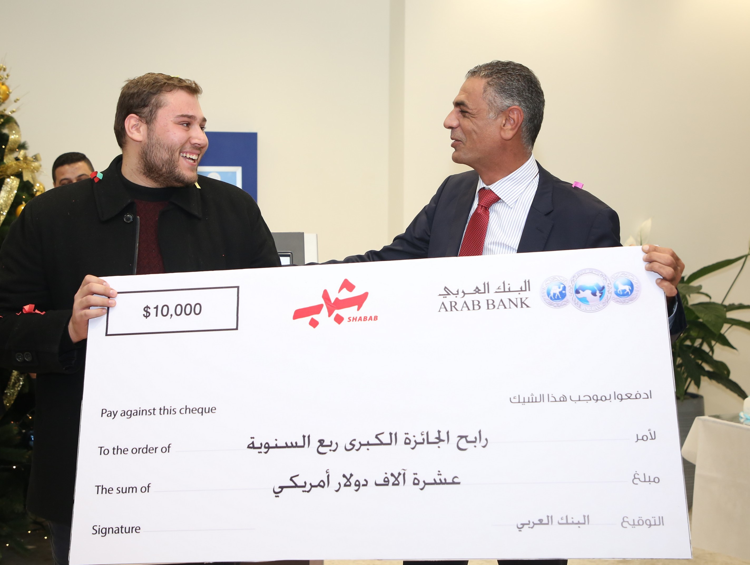 البنك العربي يعلن عن اسم الفائز بالجائزة الكبرى الربع سنوية مع "برنامج شباب"