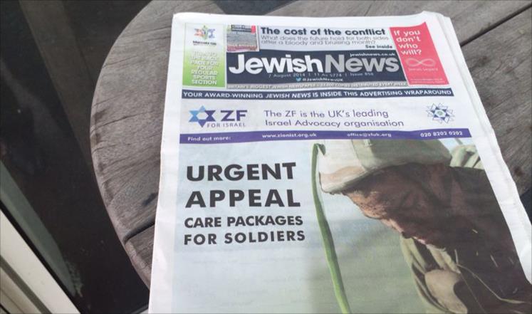 جمع أموال لجيش الاحتلال