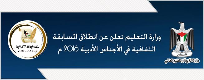غزة: إطلاق مسابقة أدبية لطلبة الجامعات غزة: إطلاق مسابقة أدبية لطلبة الجامعات