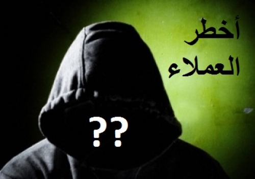 من هو العميل الصغير؟ من هو العميل الصغير؟