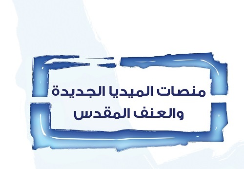 ما هي "متلازمة الإسناد" عند داعش؟ تنظيم داعش