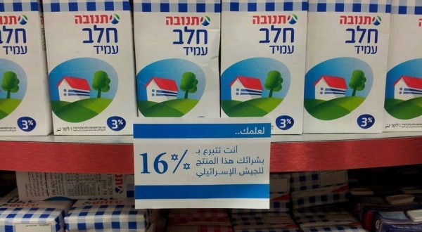 فتح تدعو لأوسع مقاطعة للبضائع الإسرائيلية مقاطعة بضائع اسرائيل