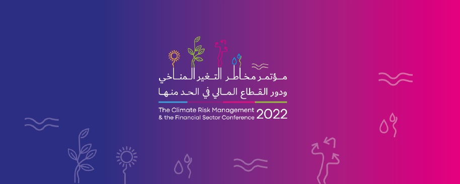 بنك فلسطين والبنك الأوروبي لإعادة الإعمار والتنمية "EBRD" يستعدان لإطلاق مؤتمر مخاطر التغير المناخي ودور القطاع المالي في الحد منها