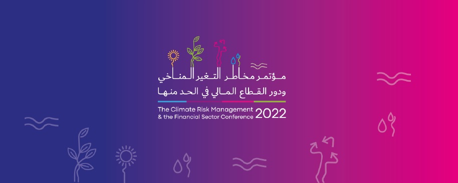 بنك فلسطين والبنك الأوروبي لإعادة الإعمار والتنمية "EBRD"  يستعدان لإطلاق مؤتمر مخاطر التغير المناخي ودور القطاع المالي في الحد منها