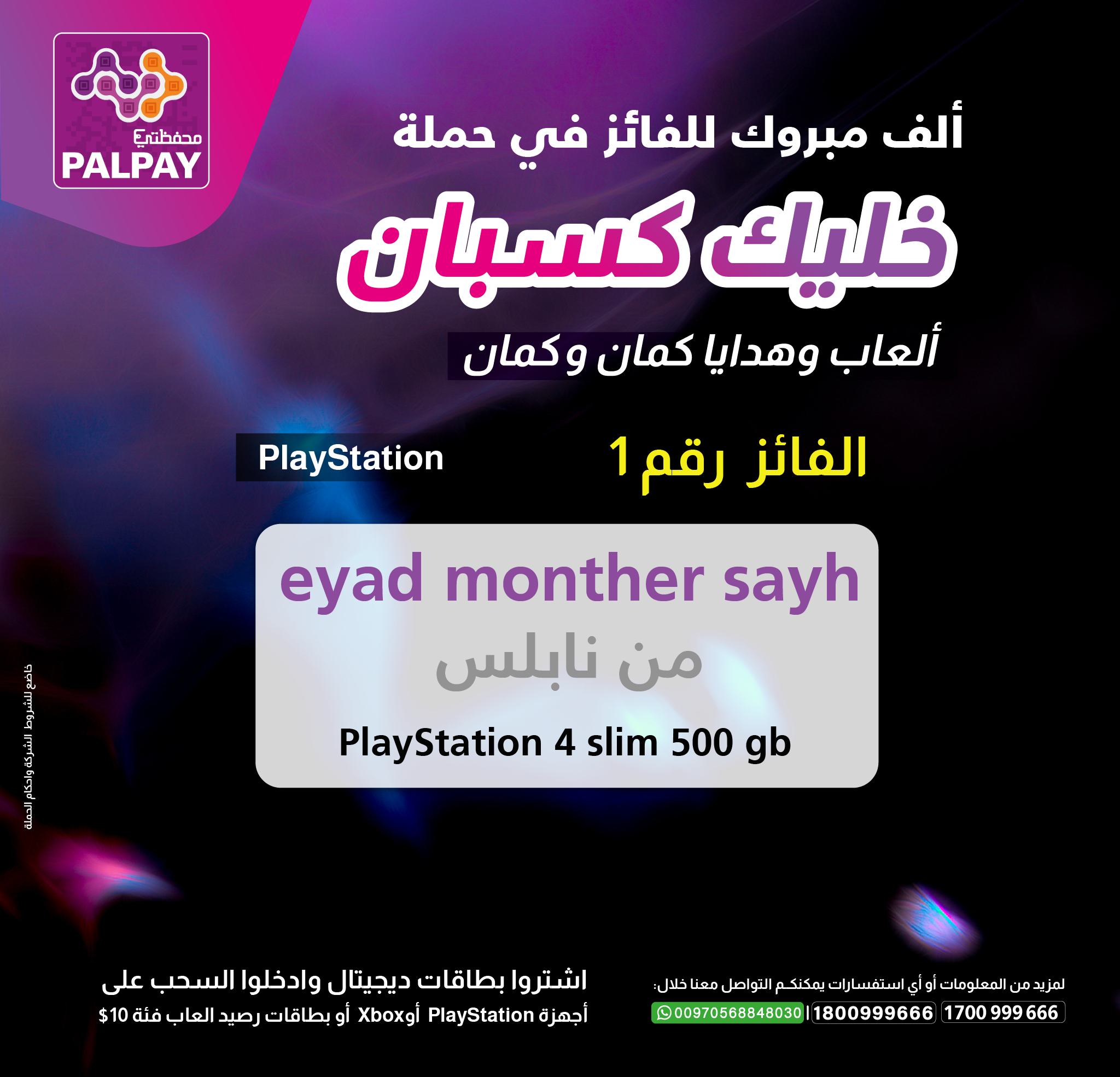 PalPay تسلم الجائزة للرابح الأول في حملة "خليك كسبان" لبطاقات ألعاب الديجيتال