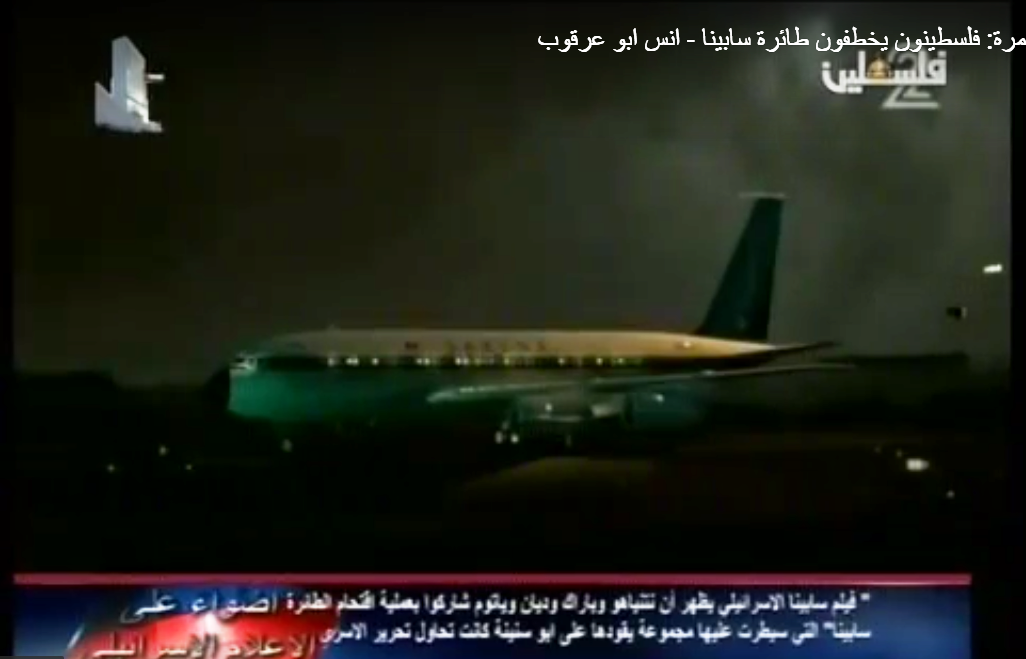  مشاهد تبث لأول مرة: فلسطينيون يخطفون طائرة "سابينا"