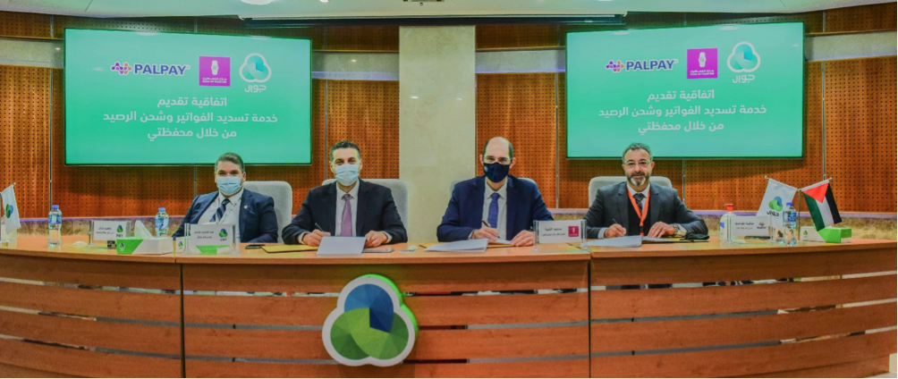 شركة الاتصالات الخلوية الفلسطينية جوال وشركة "Jawwal Pay" يوقعون اتفاقيات للتعاون الإستراتيجي مع بنك فلسطين وشركة "PalPay" وقعت شركة الإتصالات الخلوية الفلسطينية "جوال" والشركة الوطنية للدفع الالكتروني “Jawwal Pay وكل من بنك فلسطين والبنك الإسلامي العربي وشركة PalPay الرائدة في خدمات الدفع الإلكتروني، اتفاقيات تعاون وشراكة استراتيجية. وتهدف الإتفاقيات الموقعة إلى تطوير آليات دفع وسداد إلكتروني للمشتركين والعملاء من كلا الجانبين. وكذلك للتعاون ما بين شركة Jawwal Pay وبنك فلسطين والبنك الإسلامي العربي ل