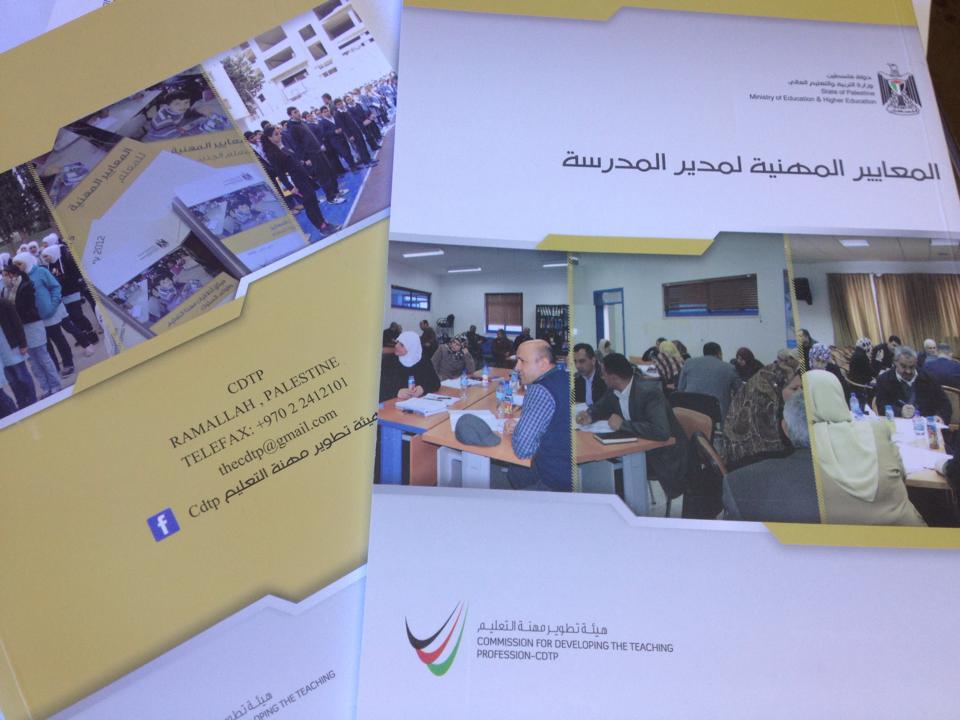 إصدار كتاب يخص مدراء المدارس صورة الغلاف