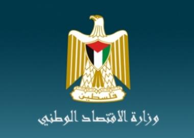 وزارة الاقتصاد